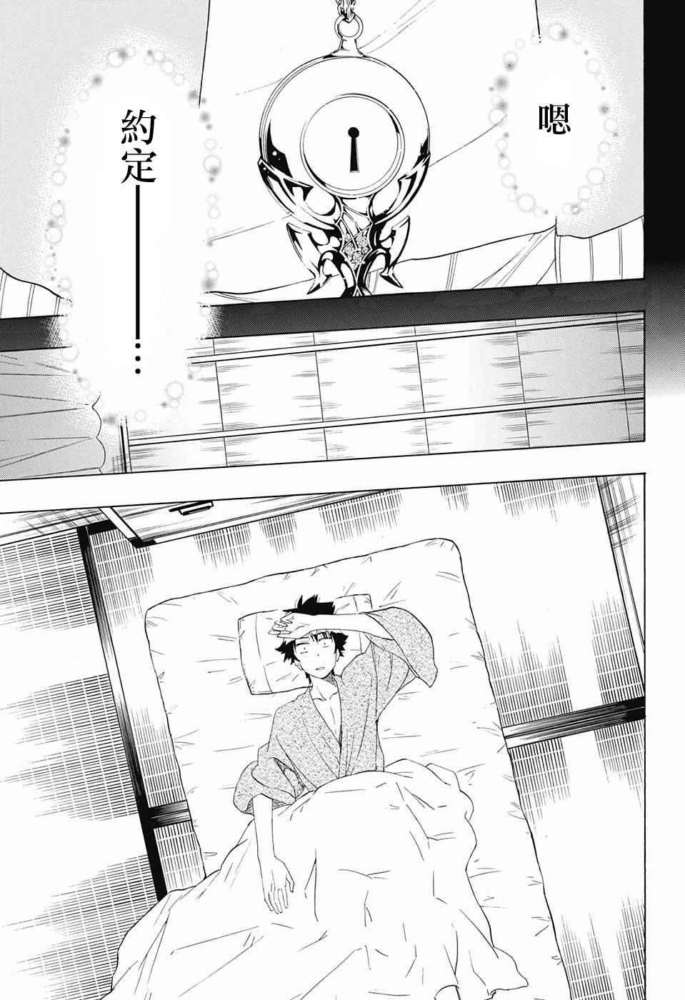 伪恋ova全集免费观看漫画,第210话决定了3图