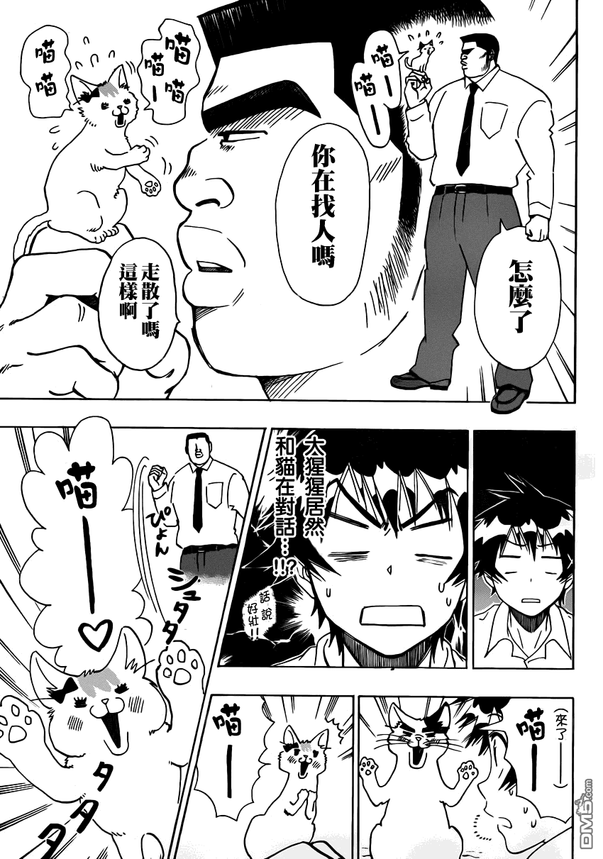 伪恋在线观看樱花动漫第一季漫画,外传：第1话俺恋-boysside3图