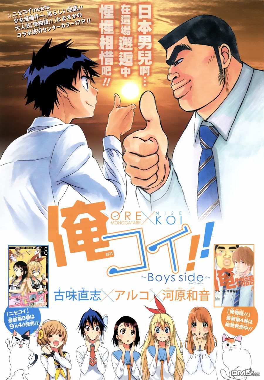 伪恋在线观看樱花动漫第一季漫画,外传：第1话俺恋-boysside1图