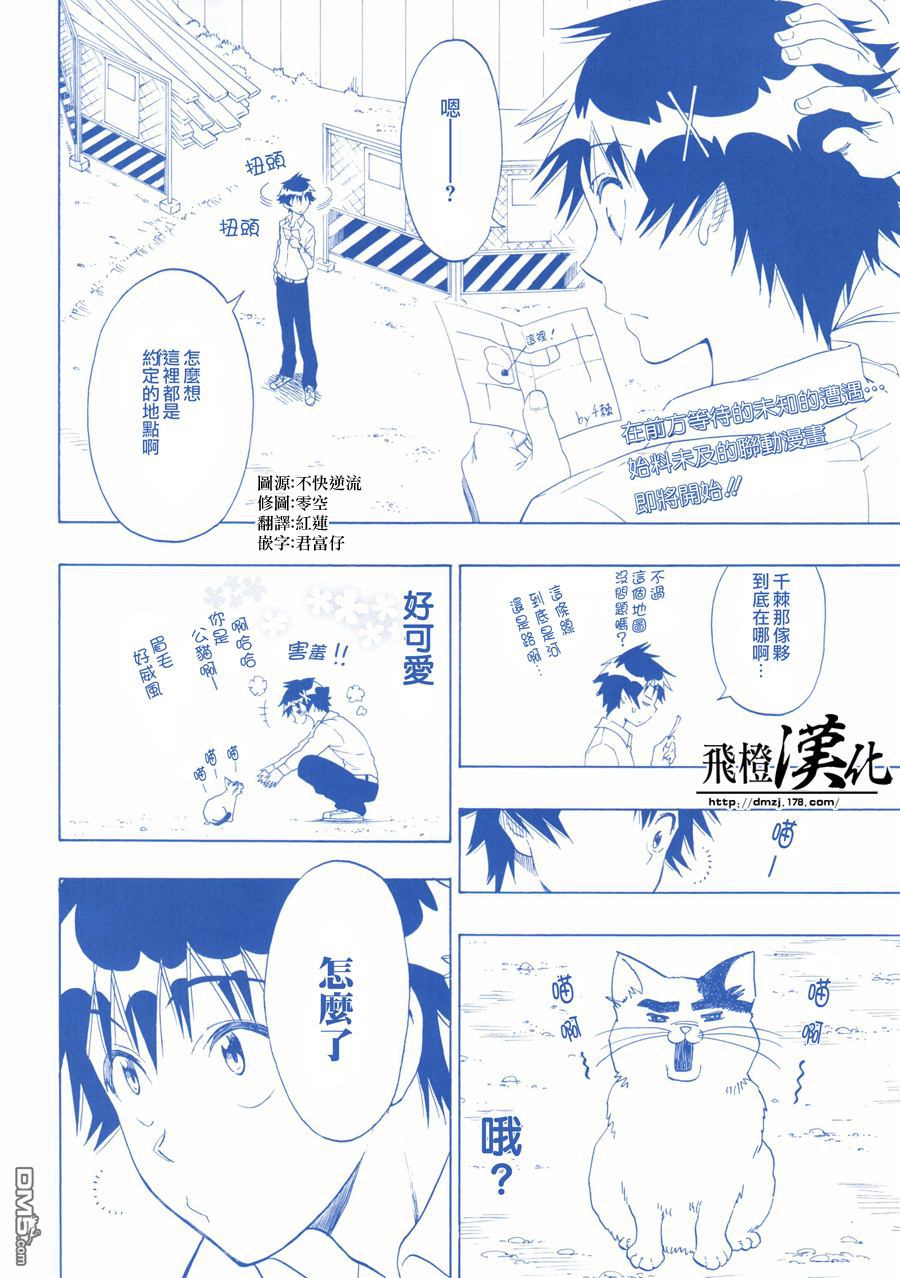 伪恋在线观看樱花动漫第一季漫画,外传：第1话俺恋-boysside2图