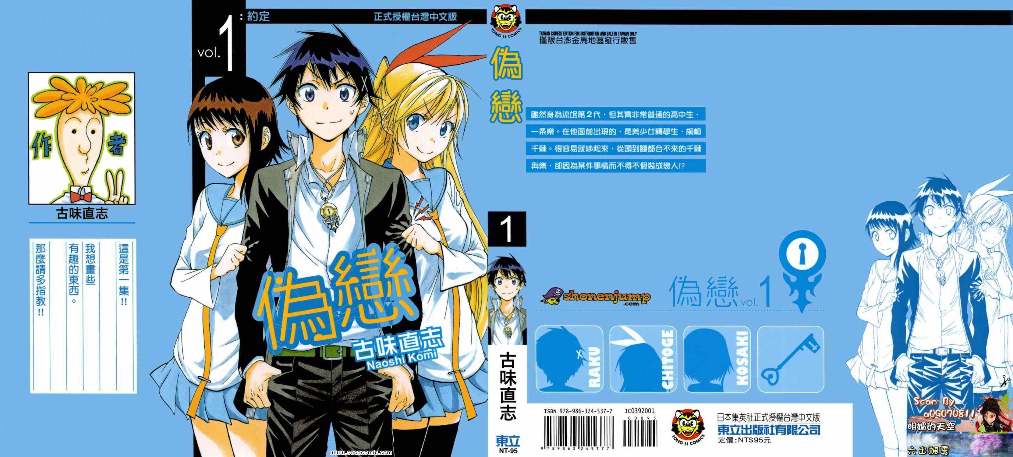 伪恋动漫完结了吗漫画,第1卷1图