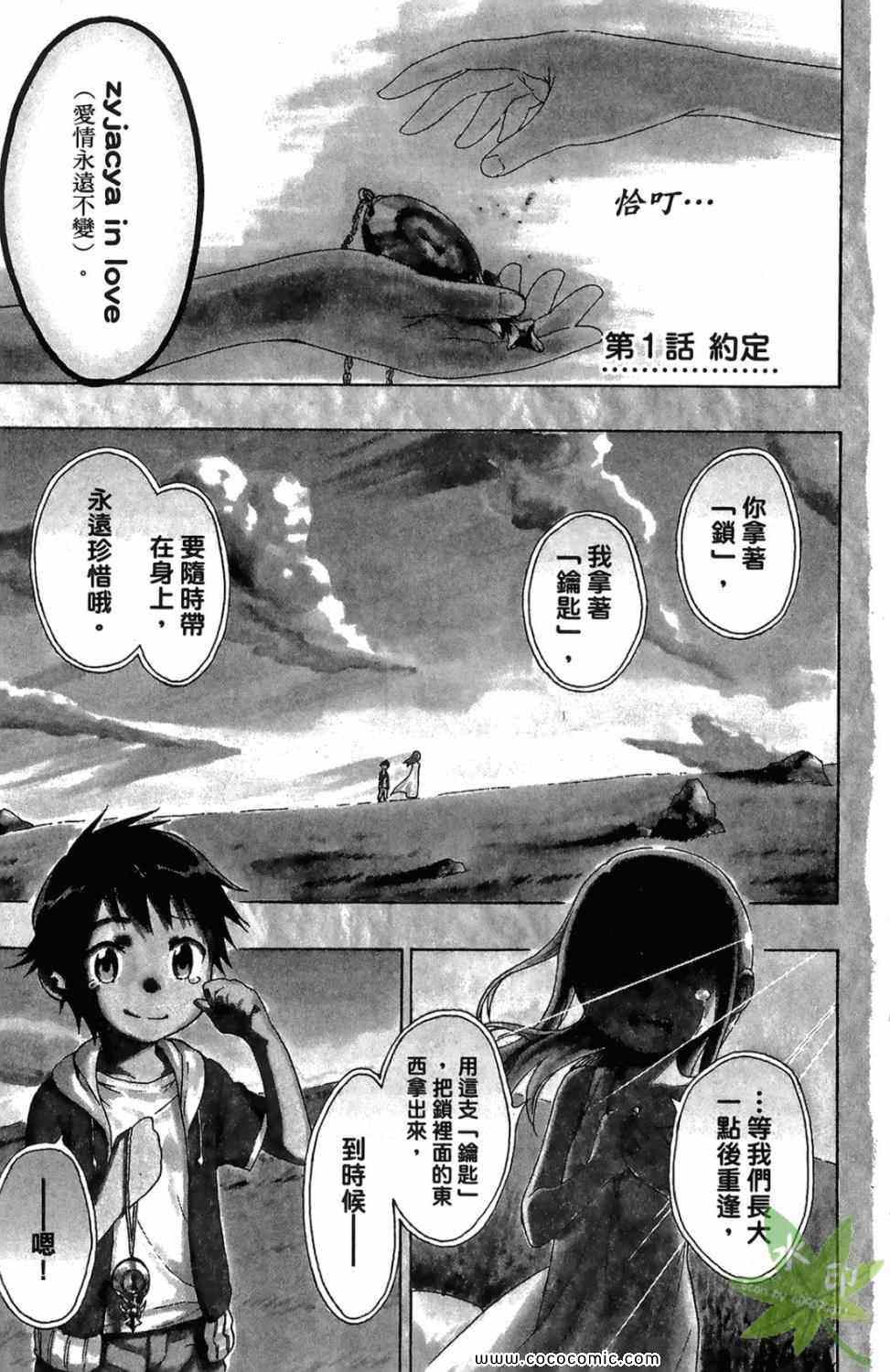 伪恋动漫完结了吗漫画,第1卷5图