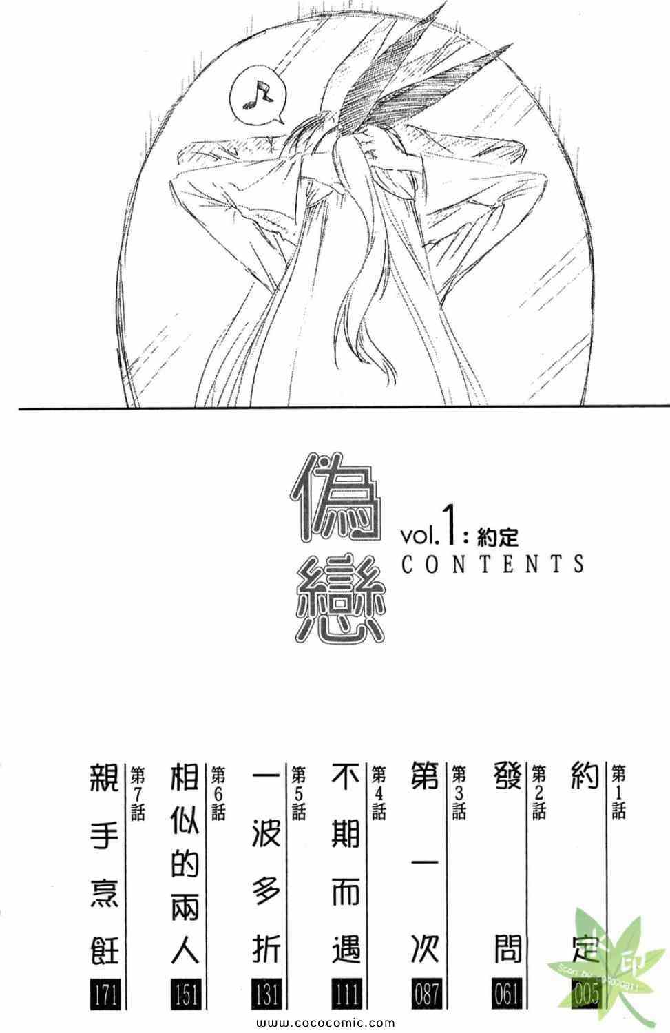 伪恋动漫完结了吗漫画,第1卷4图