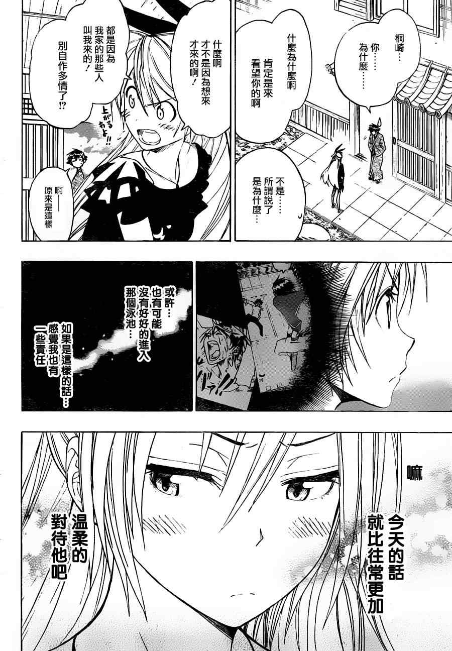 伪恋ova全集免费观看漫画,第19话探望4图