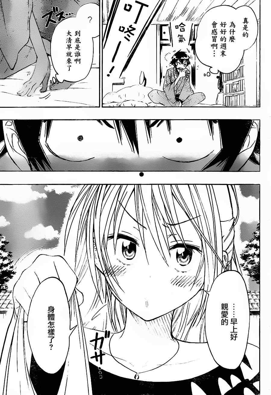 伪恋ova全集免费观看漫画,第19话探望3图