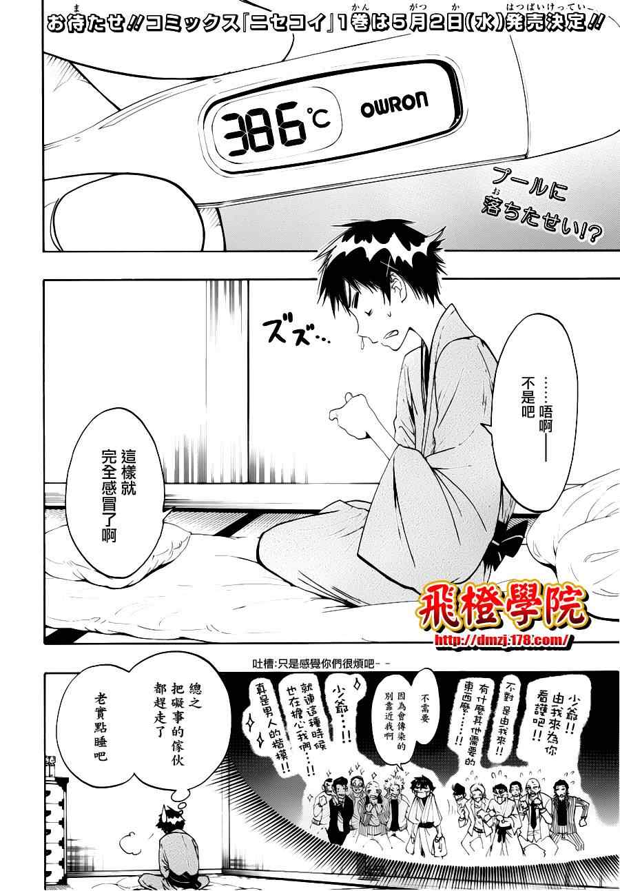伪恋ova全集免费观看漫画,第19话探望2图