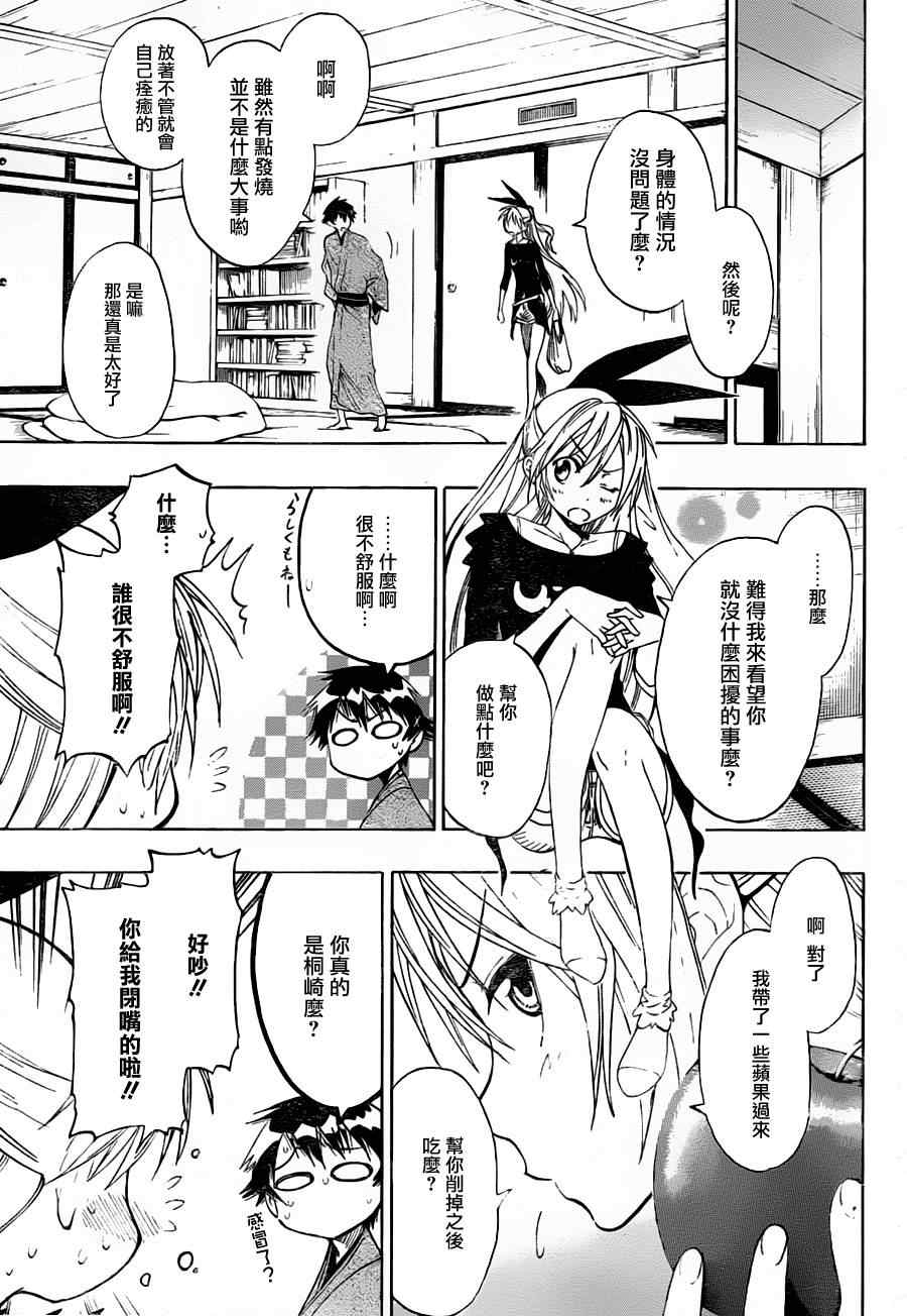 伪恋ova全集免费观看漫画,第19话探望5图