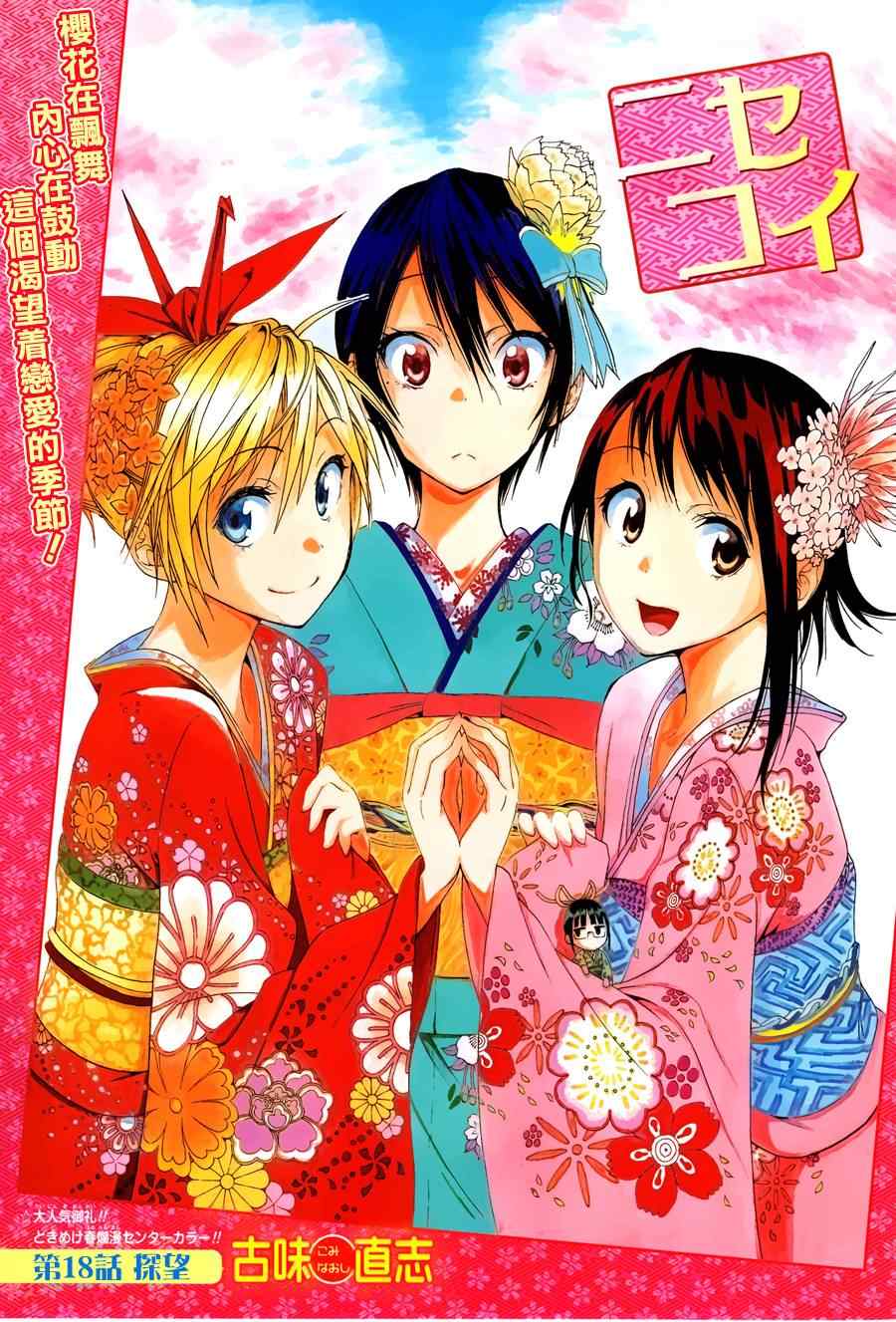 伪恋ova全集免费观看漫画,第19话探望1图