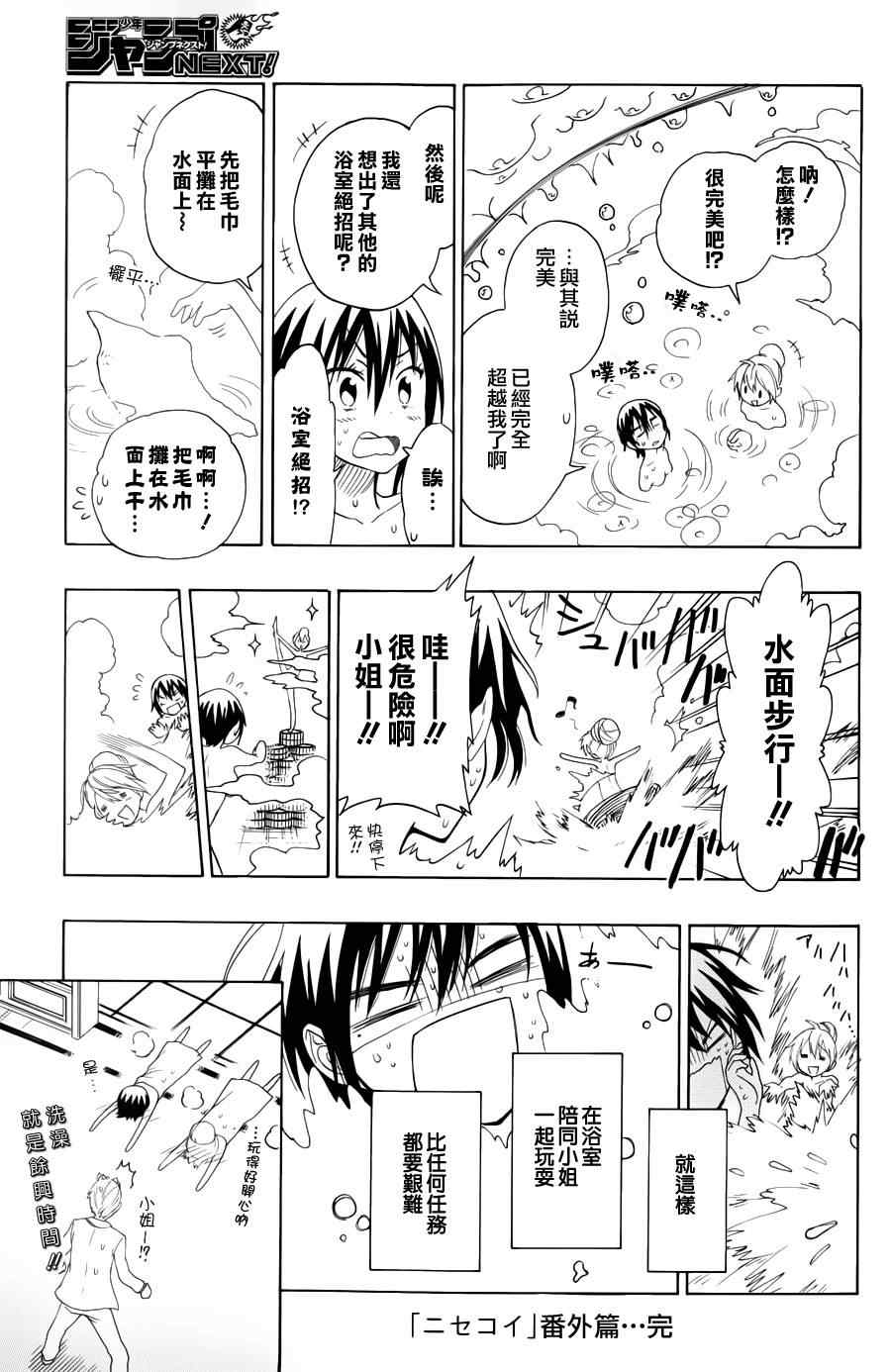 伪恋后日谈漫画,第73话简接2图