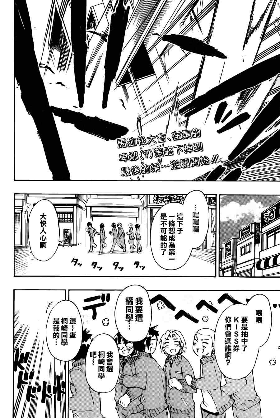 伪恋后日谈漫画,第73话简接4图