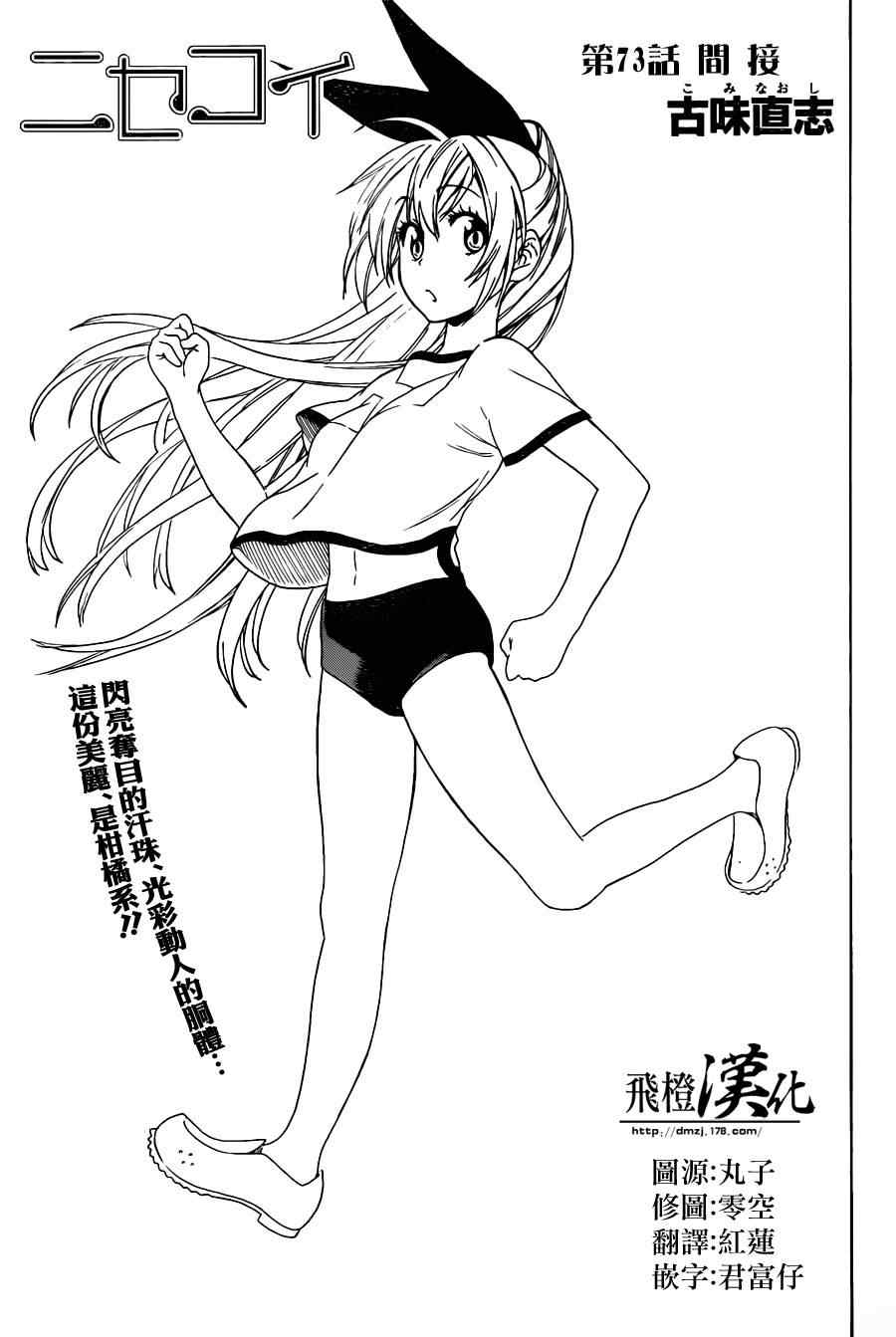 伪恋后日谈漫画,第73话简接3图