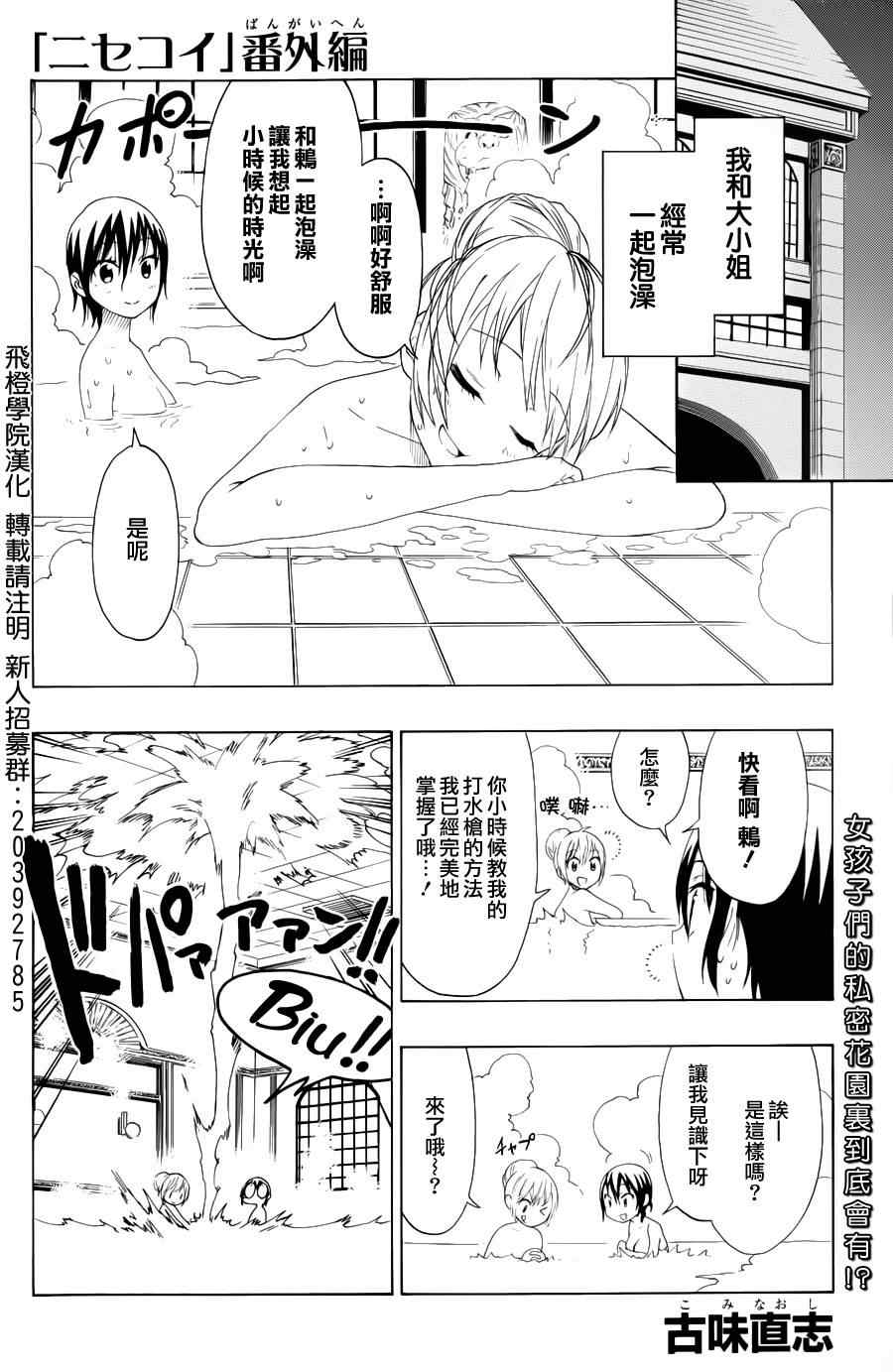 伪恋后日谈漫画,第73话简接1图