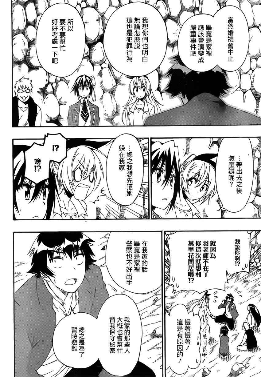伪恋完整版漫画,第188话至万里5图