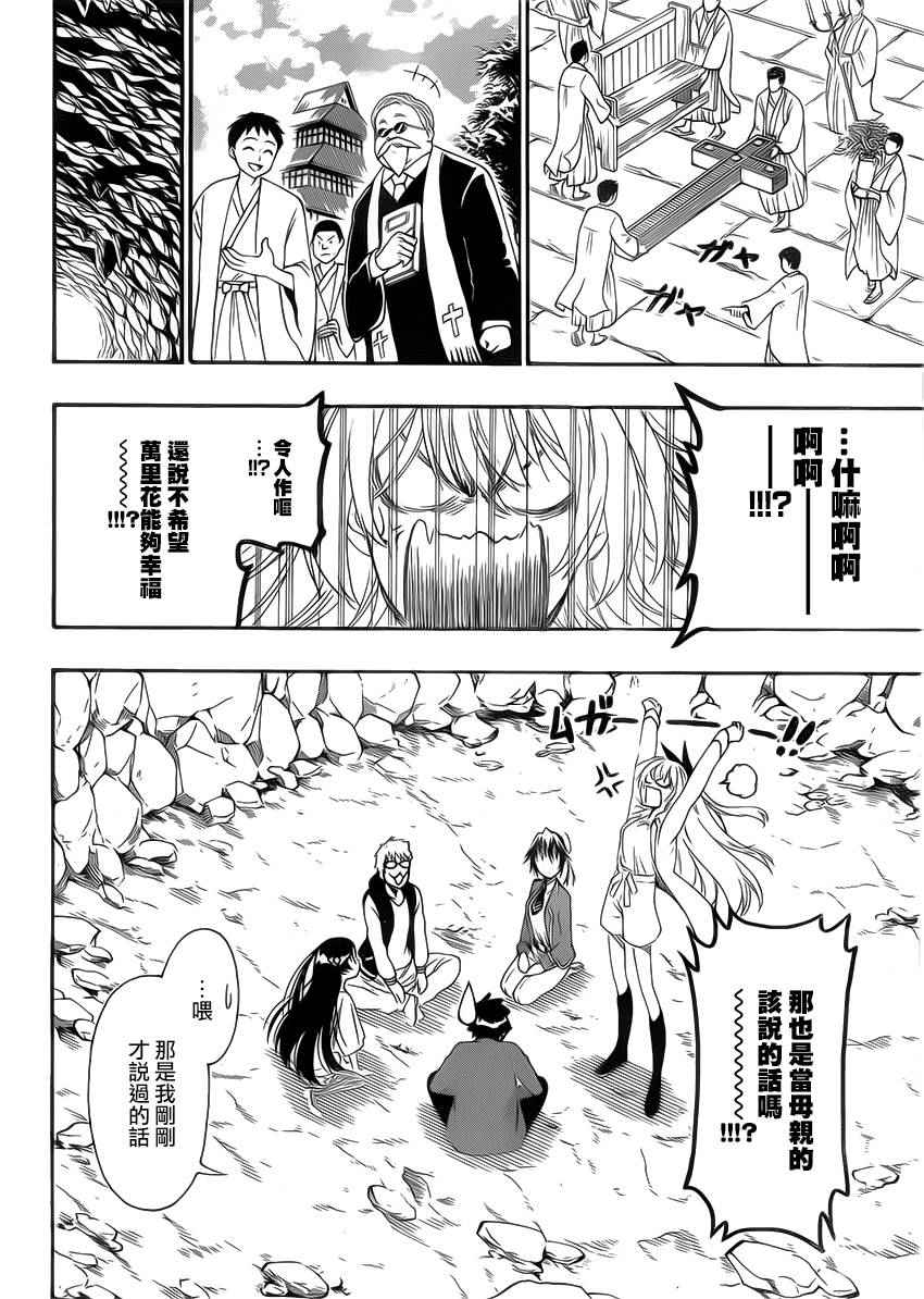 伪恋完整版漫画,第188话至万里3图