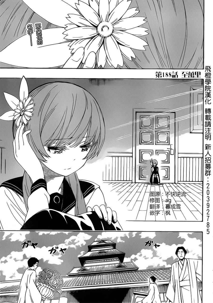 伪恋完整版漫画,第188话至万里2图