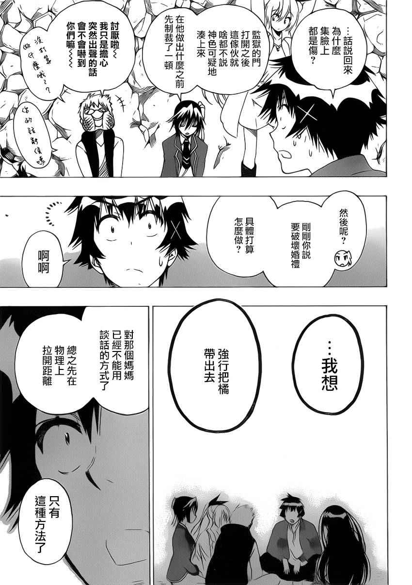 伪恋完整版漫画,第188话至万里4图