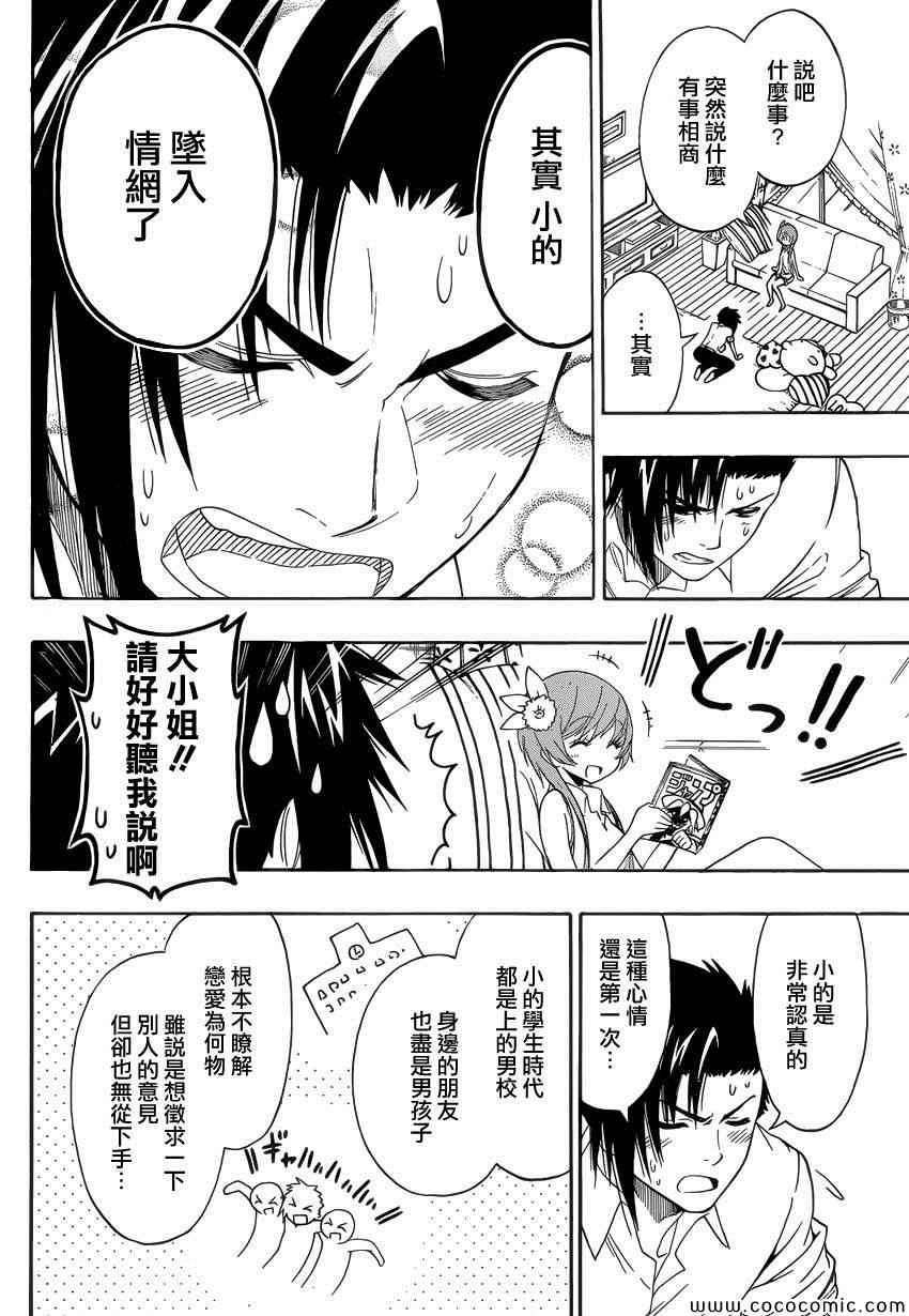 伪恋配音演员表漫画,第112话阶段4图