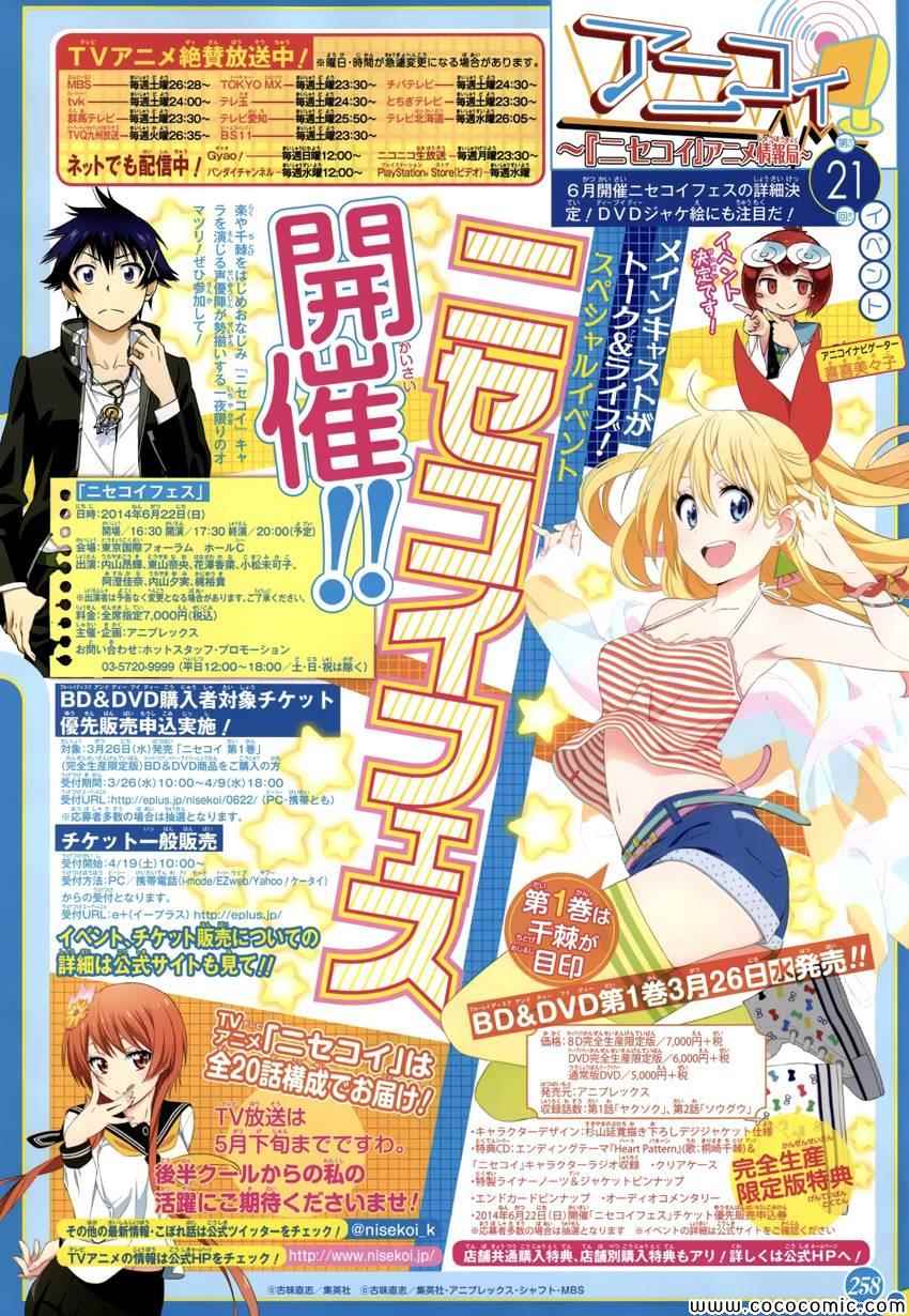伪恋配音演员表漫画,第112话阶段2图
