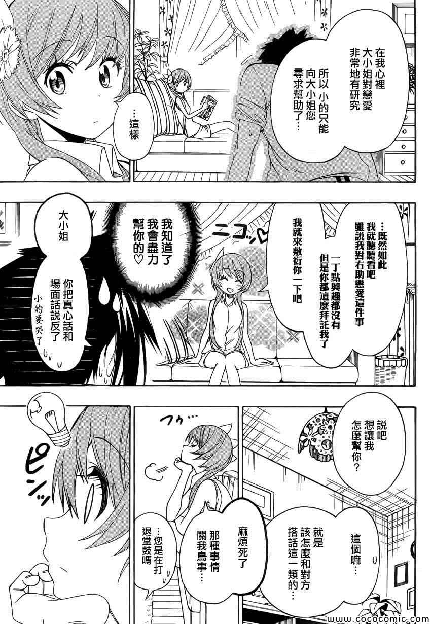 伪恋配音演员表漫画,第112话阶段5图