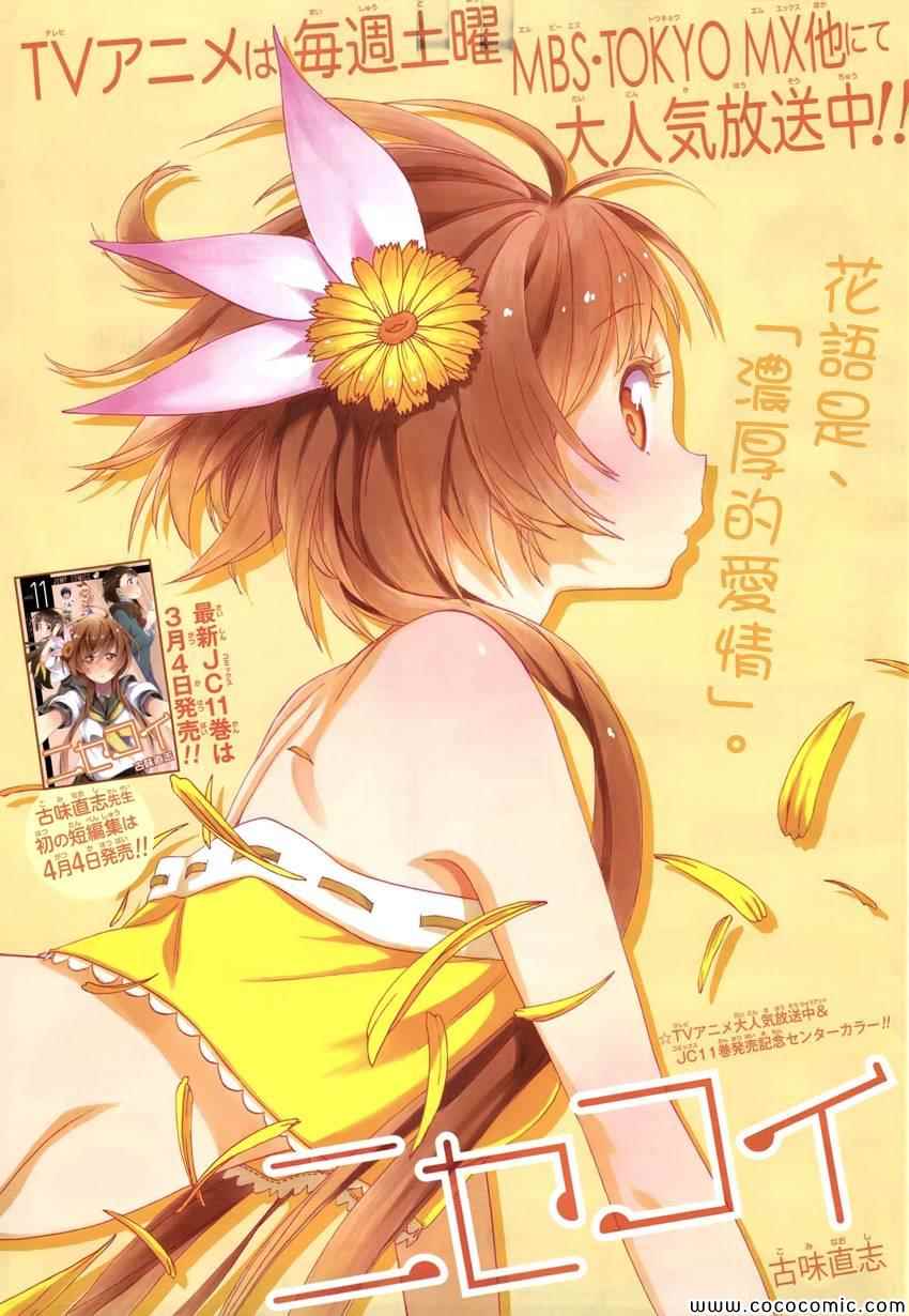伪恋配音演员表漫画,第112话阶段1图