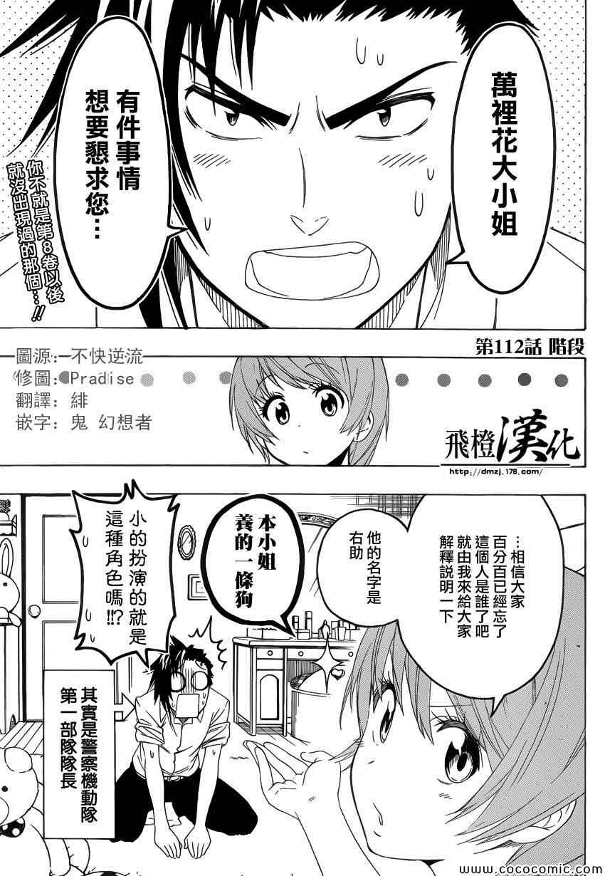 伪恋配音演员表漫画,第112话阶段3图