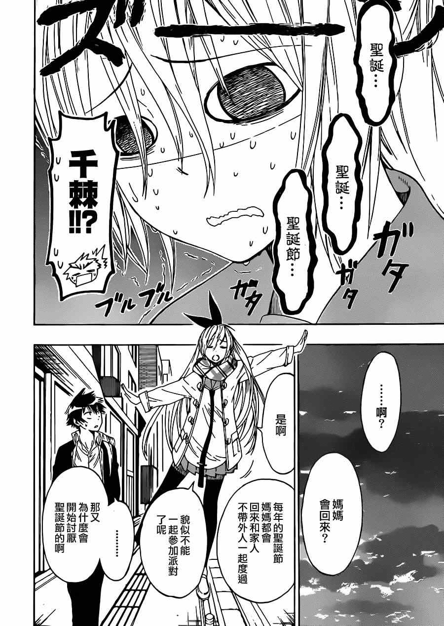 伪恋和男主约定的女孩是谁漫画,第59话久远了4图