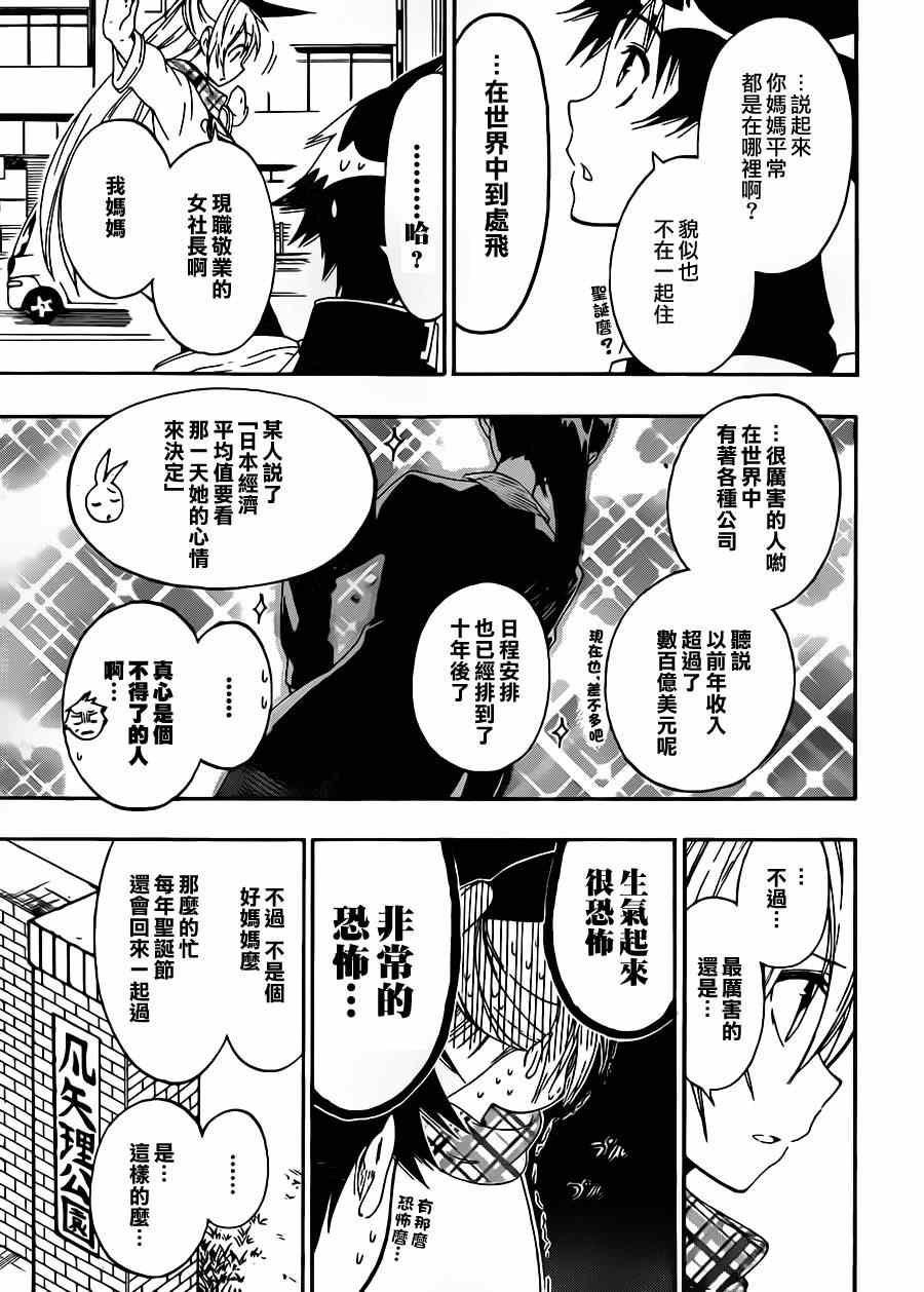 伪恋和男主约定的女孩是谁漫画,第59话久远了5图