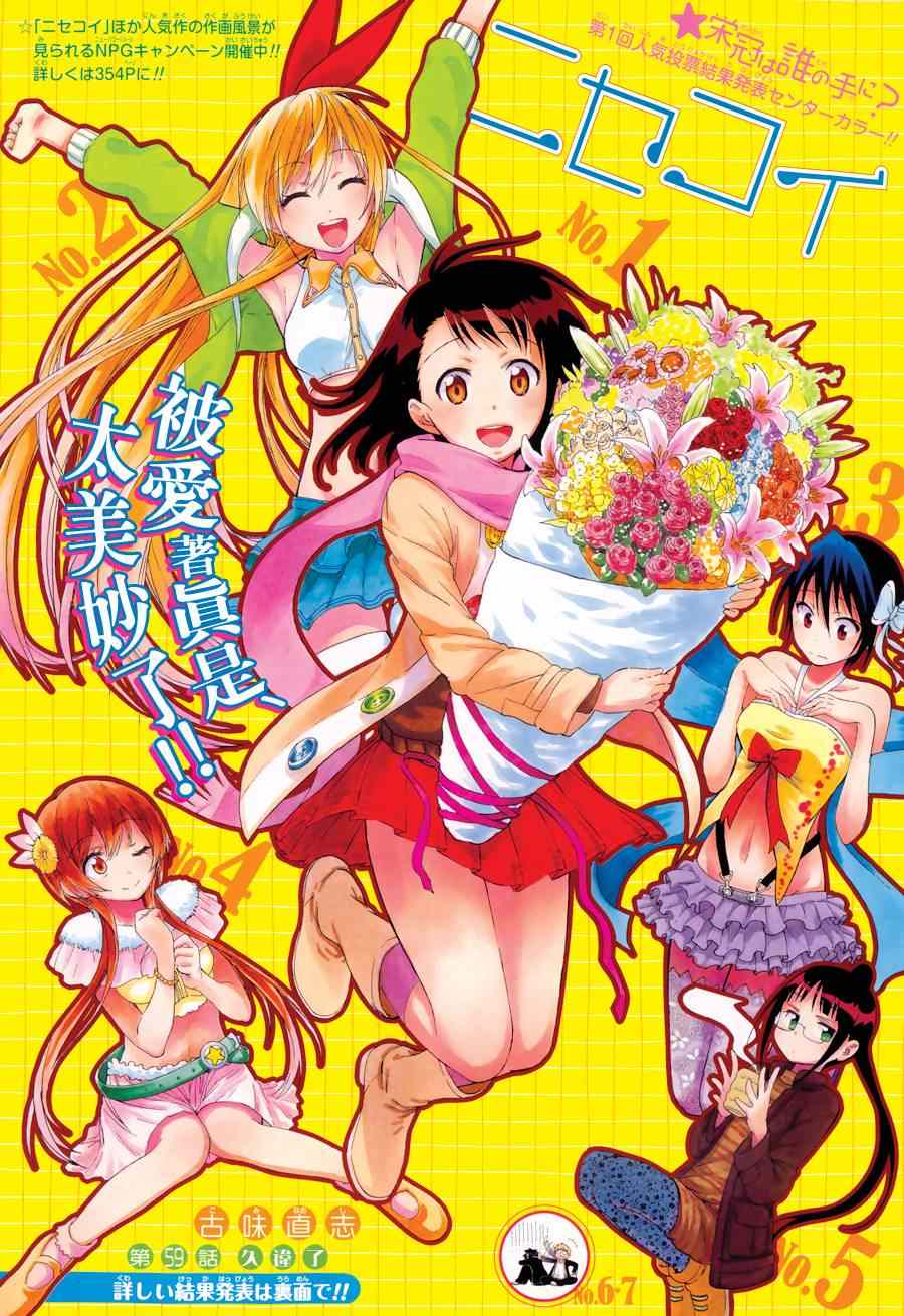 伪恋和男主约定的女孩是谁漫画,第59话久远了1图
