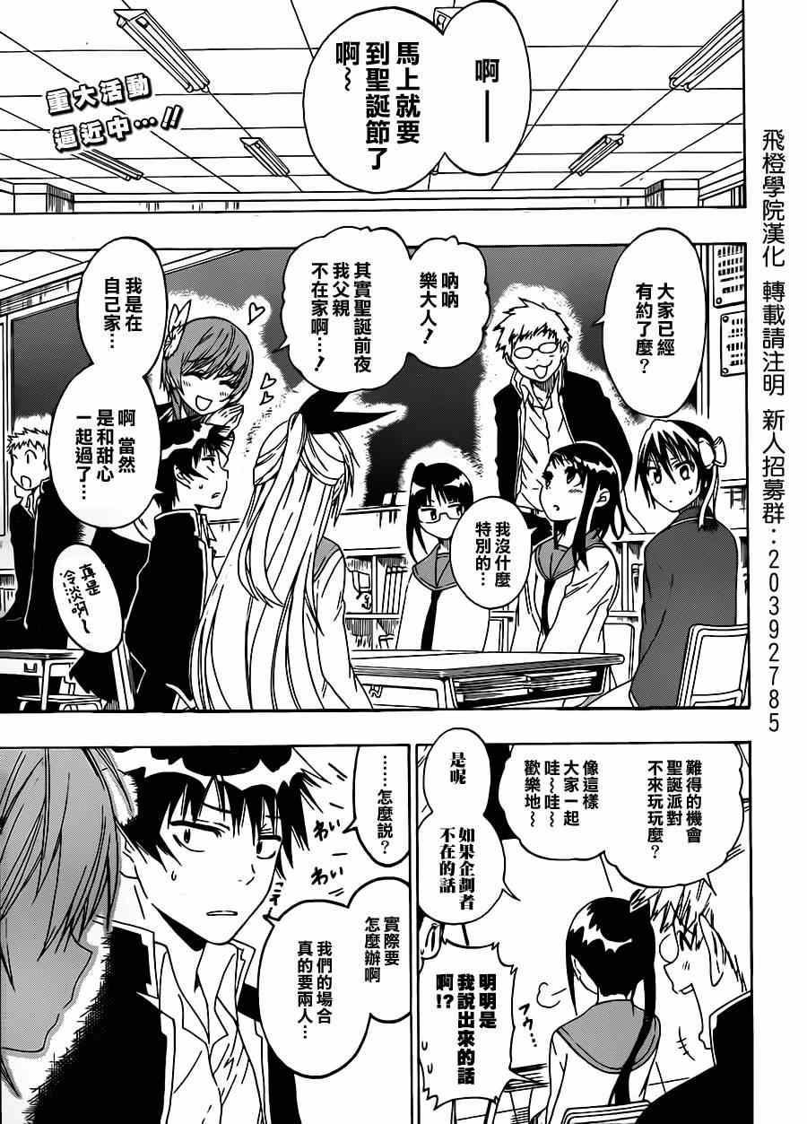 伪恋和男主约定的女孩是谁漫画,第59话久远了3图