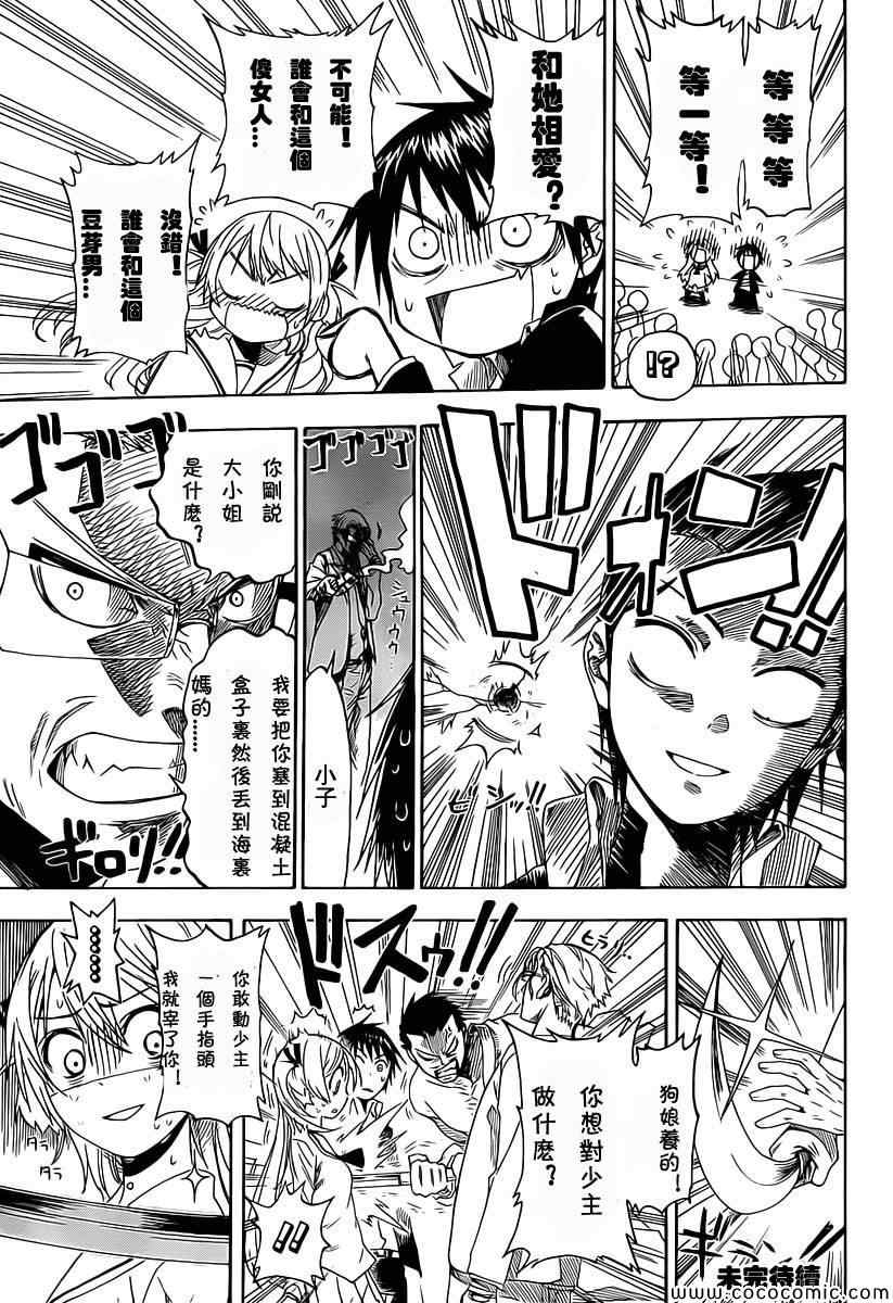 伪恋第二季全集免费观看完整版动漫漫画,外传：第2话JUMPNEXT短篇2图