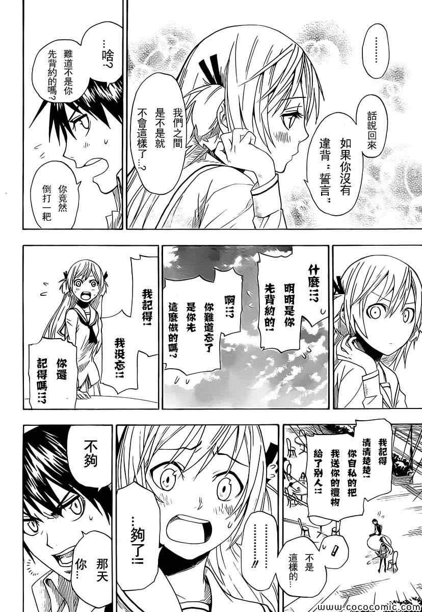 伪恋第二季全集免费观看完整版动漫漫画,外传：第2话JUMPNEXT短篇3图