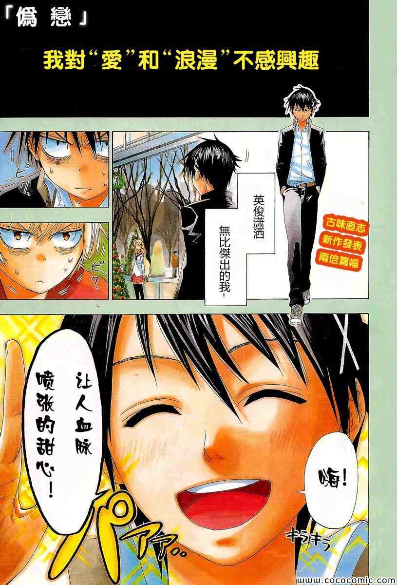伪恋第二季全集免费观看完整版动漫漫画,外传：第2话JUMPNEXT短篇5图