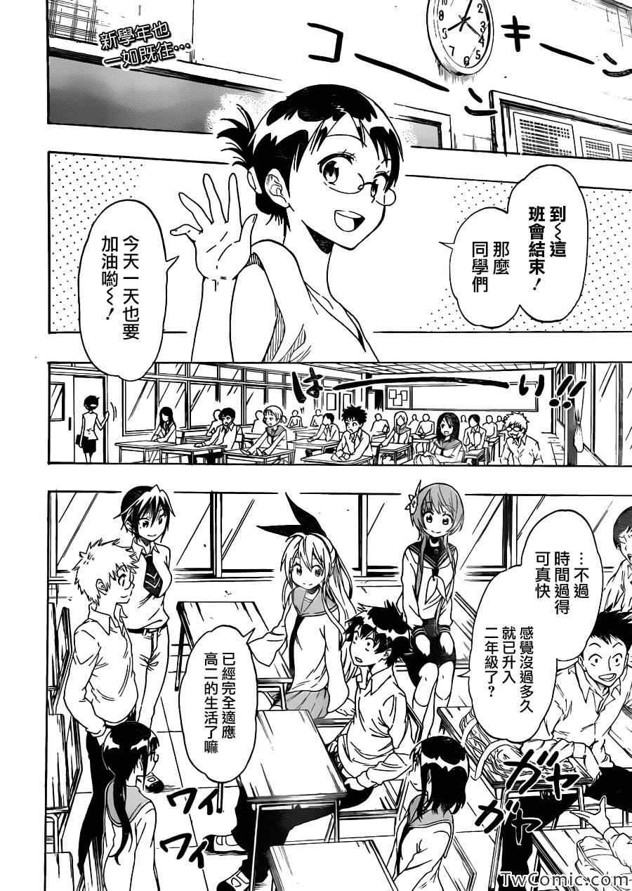 伪恋ova全集免费观看漫画,第83话喜欢的人4图
