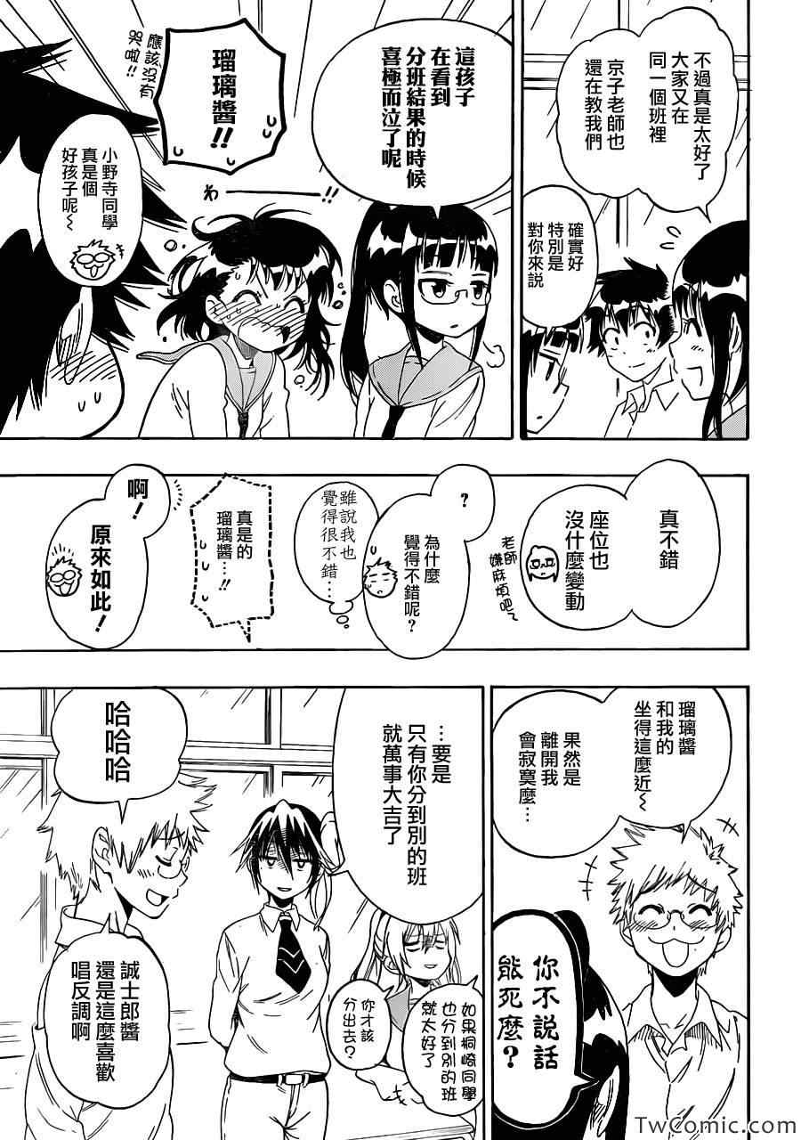 伪恋ova全集免费观看漫画,第83话喜欢的人5图