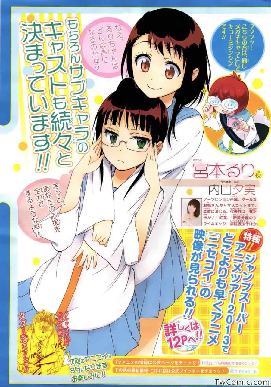 伪恋ova全集免费观看漫画,第83话喜欢的人2图