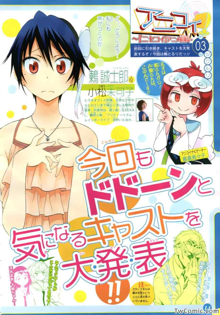伪恋ova全集免费观看漫画,第83话喜欢的人1图