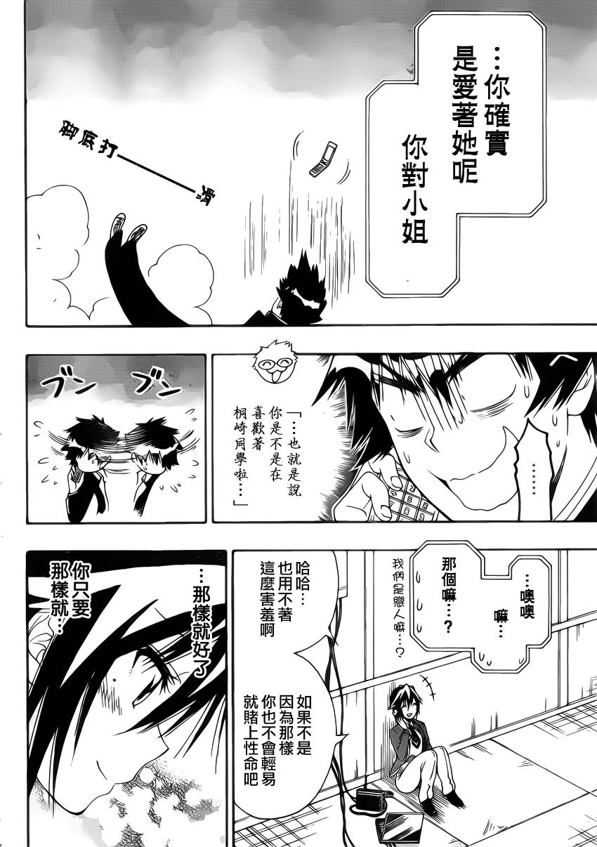 伪恋第一季在线观看完整版漫画,第161话陷阱4图