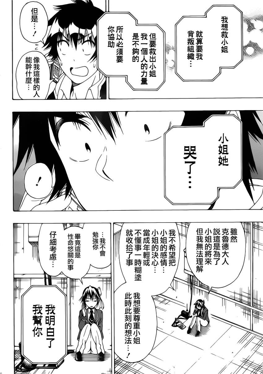 伪恋第一季在线观看完整版漫画,第161话陷阱2图