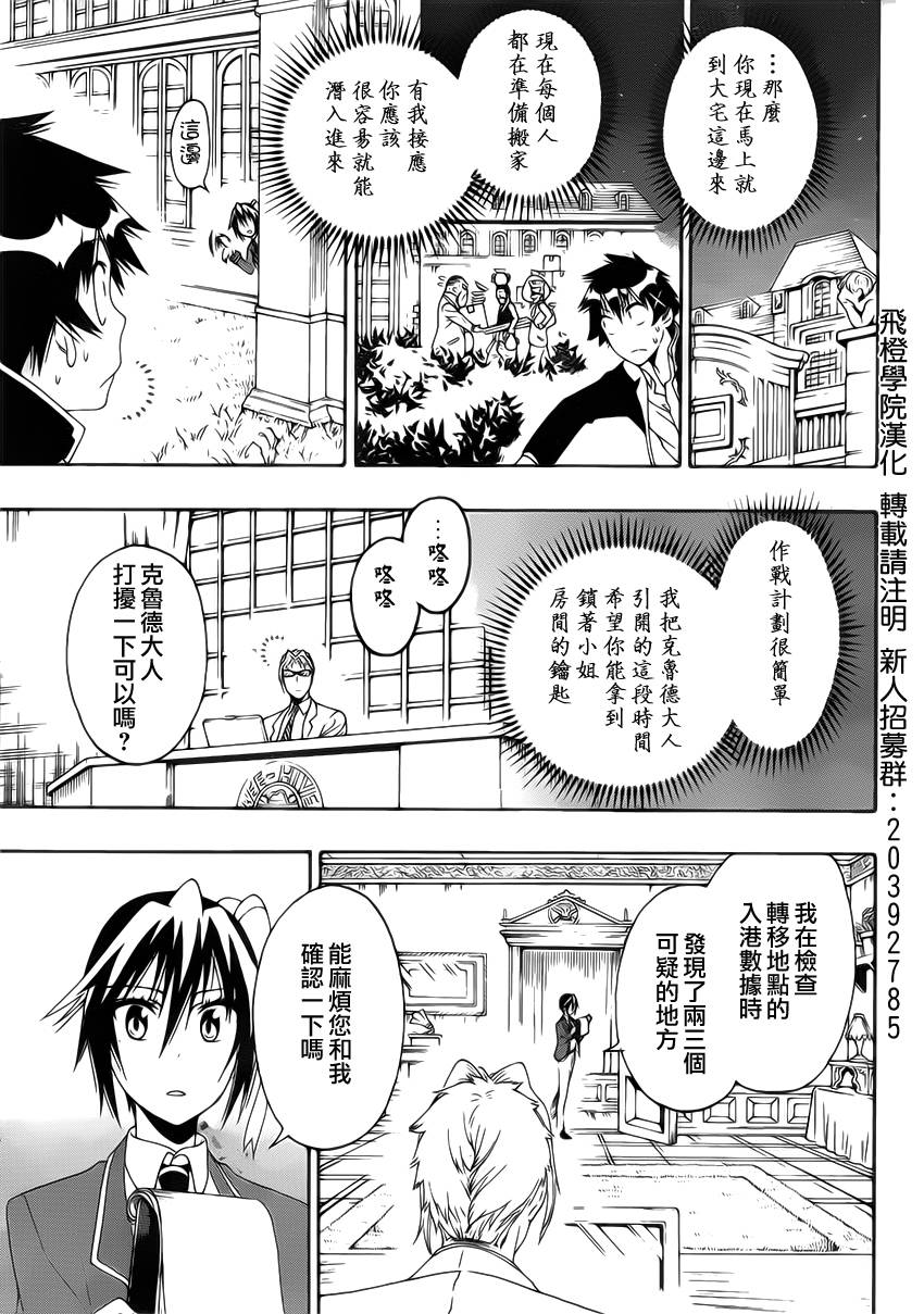 伪恋第一季在线观看完整版漫画,第161话陷阱5图
