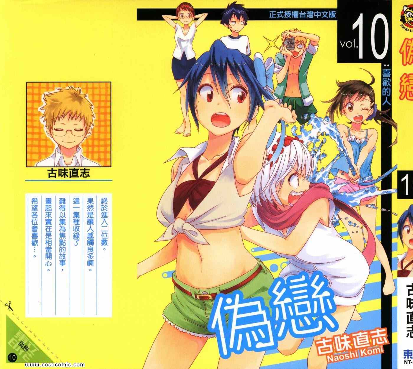 伪恋第二季全集免费观看完整版动漫漫画,第10卷2图