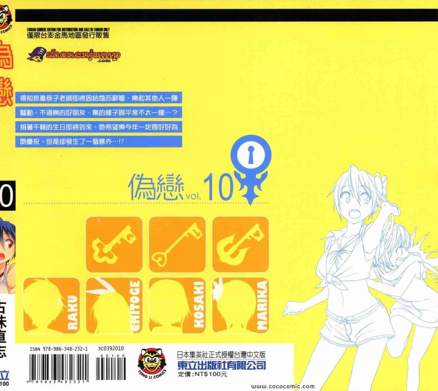 伪恋第二季全集免费观看完整版动漫漫画,第10卷1图