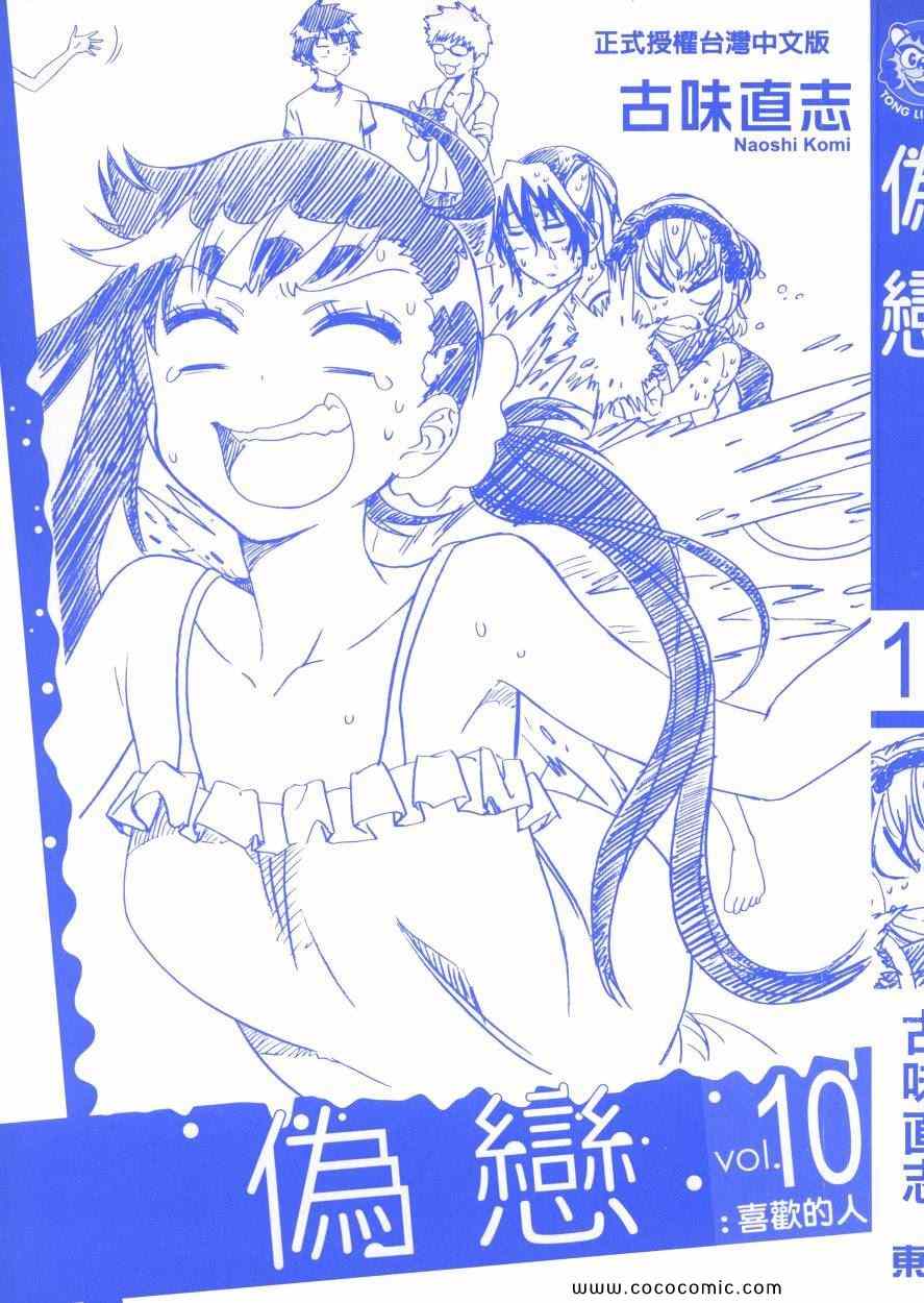 伪恋第二季全集免费观看完整版动漫漫画,第10卷4图