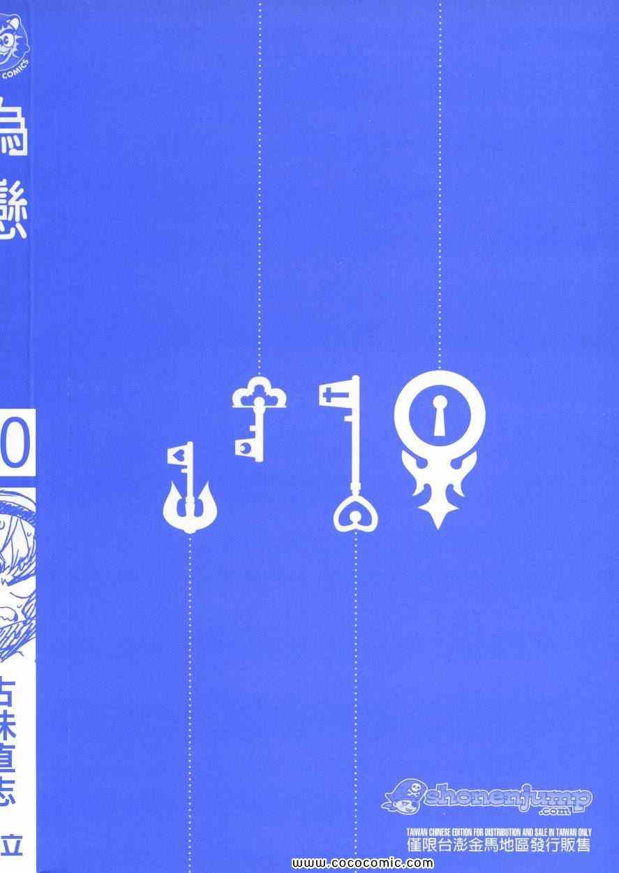 伪恋第二季全集免费观看完整版动漫漫画,第10卷3图