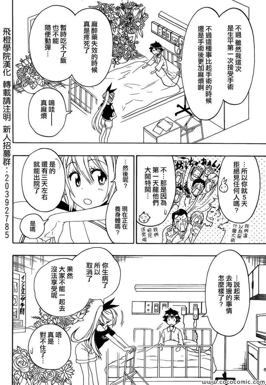 伪恋第三季全集免费观看完整版樱花漫画,第117话腹痛4图