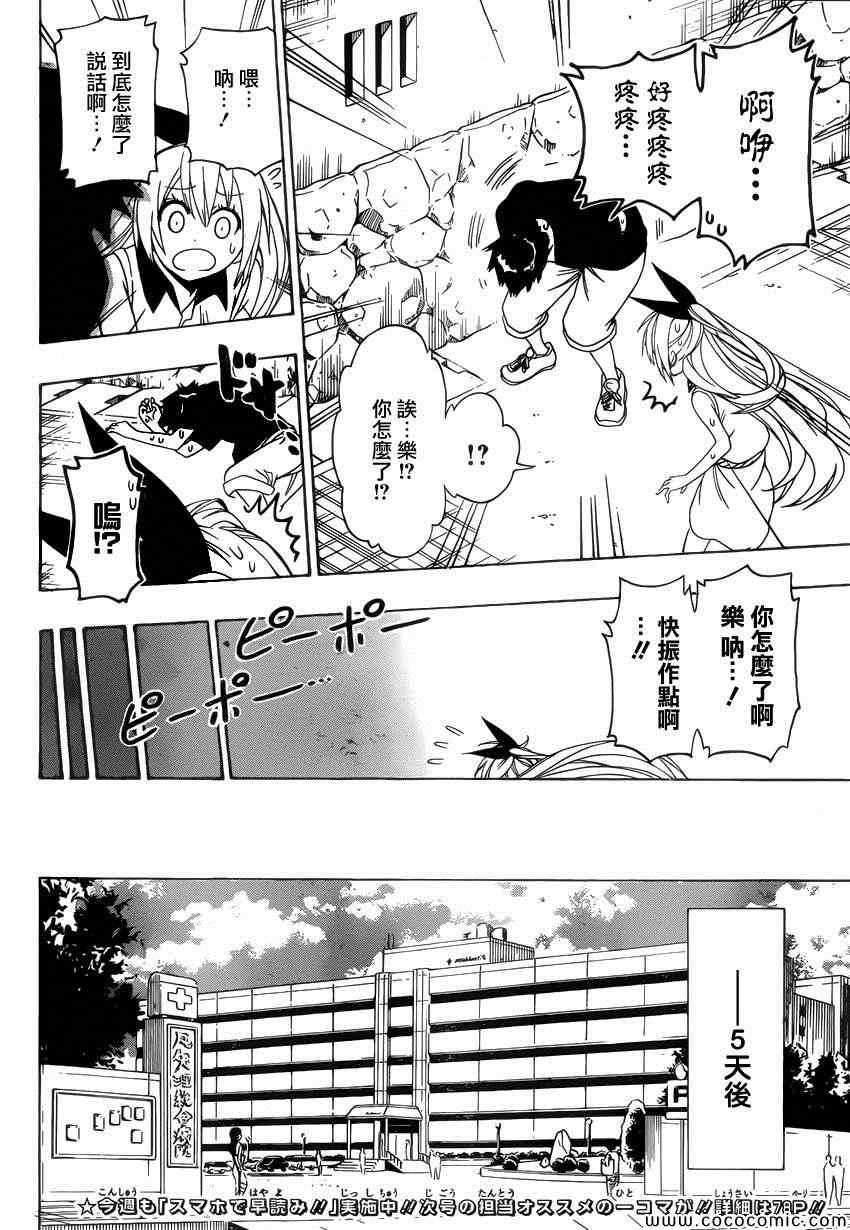 伪恋第三季全集免费观看完整版樱花漫画,第117话腹痛2图