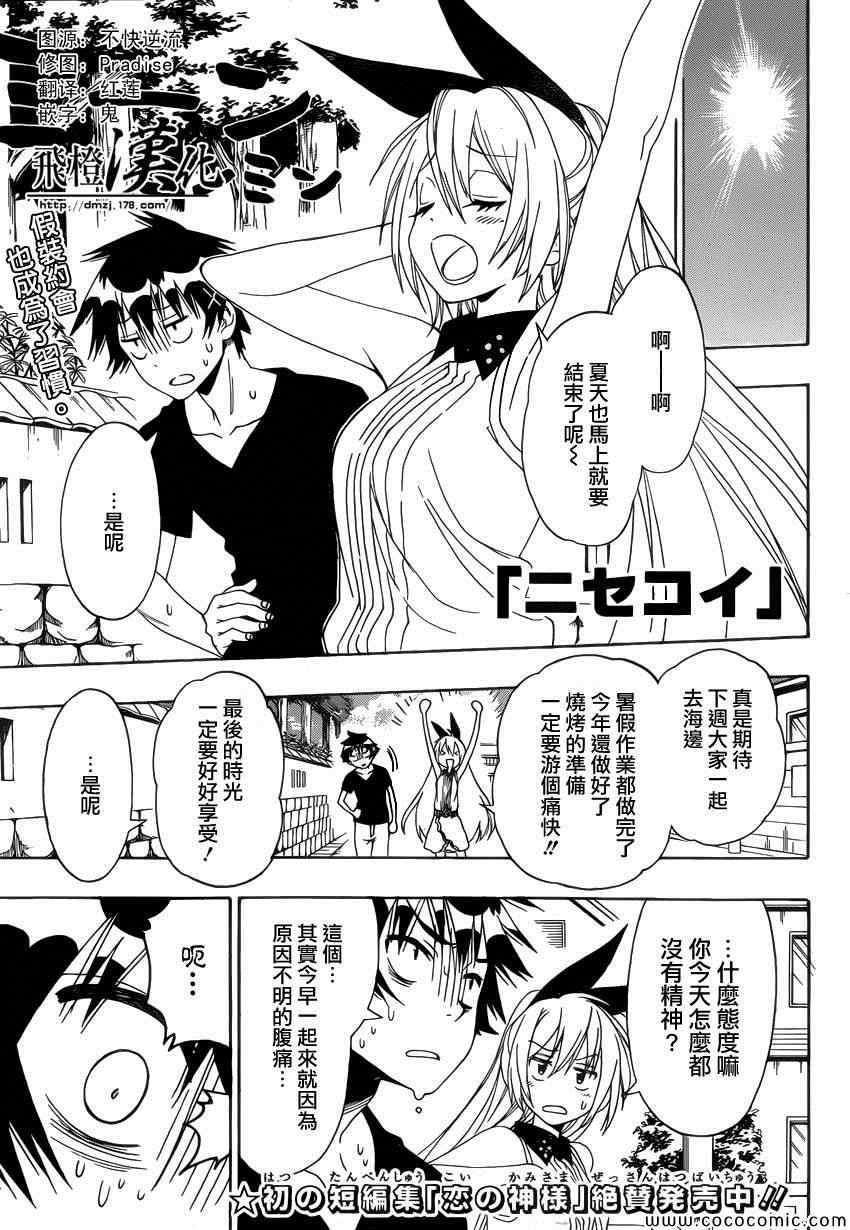 伪恋第三季全集免费观看完整版樱花漫画,第117话腹痛1图