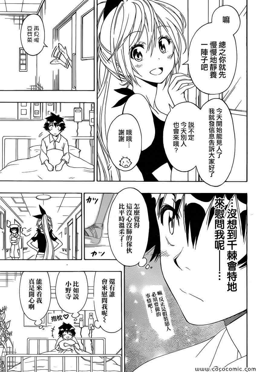 伪恋第三季全集免费观看完整版樱花漫画,第117话腹痛5图