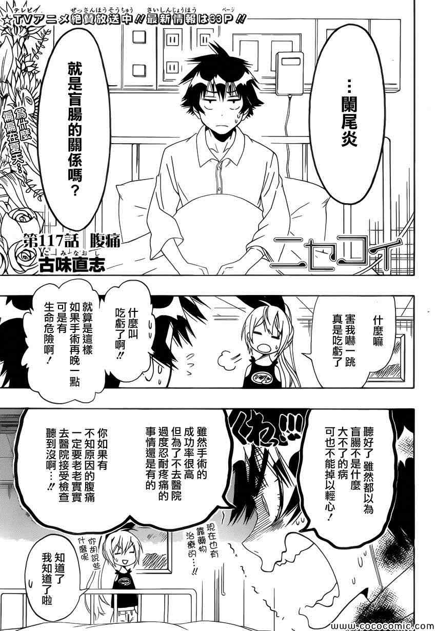 伪恋第三季全集免费观看完整版樱花漫画,第117话腹痛3图