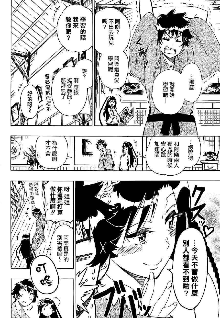 伪恋简介漫画,第127话国王5图