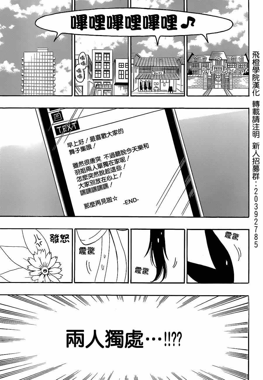 伪恋简介漫画,第127话国王4图